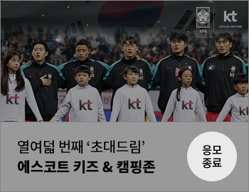 열여덟 번째 '초대드림' 에스코트 키즈 & 캠핑존 응모종료