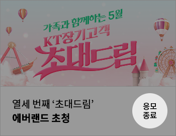열세 번째 '초대드림' 에버랜드 초청 응모완료