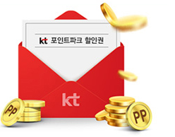 kt 포인트파크 할인권 이미지