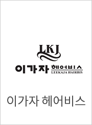 이가자 헤어비스