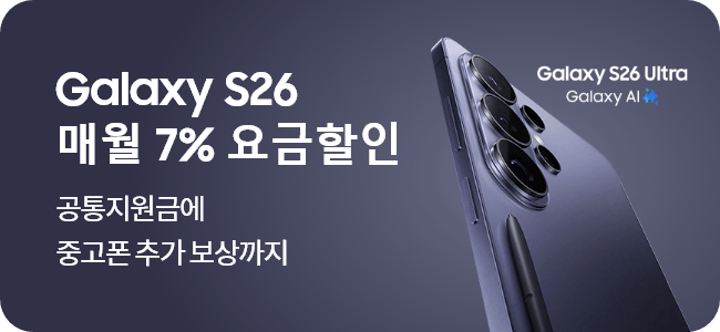 Galaxy S26 매월 7% 요금할인 공통지원금에 중고폰 추가 보상까지 Galaxy S26 Ultra Galaxy AI