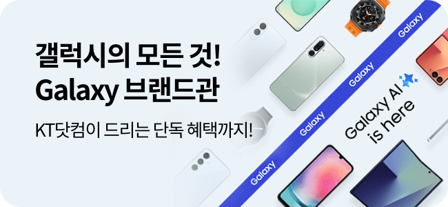 KT닷컴이 드리는 단독 혜택까지! 갤럭시의 모든 것! Galaxy 브랜드관 Galaxy AI is here.