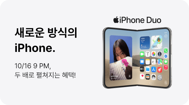 새로운 방식의 iPhone. 10/16 9 PM, 두 배로 펼쳐지는 다이렉트샵 혜택!