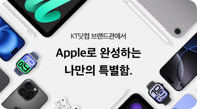 KT 브랜드관에서 Apple로 완성하는 나만의 특별함.