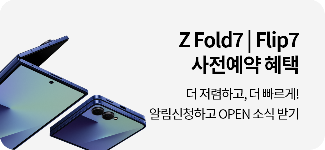 더 저렴하게 빠르게! 알림신청하고 OPEN 소식 받기 Z FOLD 7 FLIP 7 사전예약 혜택