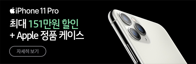 iPhone 11 Pro 최대 151만원 할인 플러스 Apple 정품 케이스, iPhone 11 Pro 자세히보기