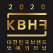 대한민국 브랜드 명예의전당