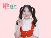 대교 상상Kids