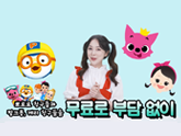 빅 3 무료채널