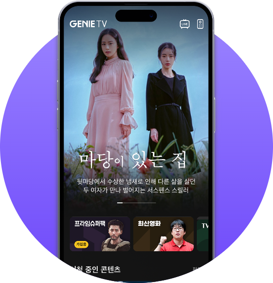 핸드폰 디바이스 내 지니TV 예시 화면