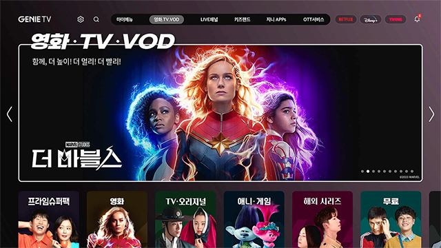 영화, TV, VOD(영화 TV VOD 함께 더 높이! 더 빨리) 홈 화면