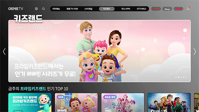 키즈랜드(#베베핀 시즌 3 #플레이타임, 프라임키즈랜드에서는 인기 베베핀 시리즈가 무료!) 홈 화면