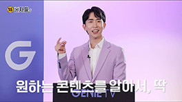 Genie TV 미디어포털 소개