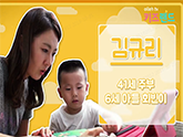 [맘 인터뷰] 키즈랜드, 놀이와 공부를 동시에!
