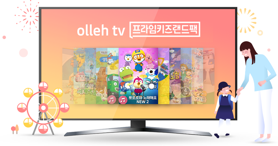olleh tv 프라임키즈팩