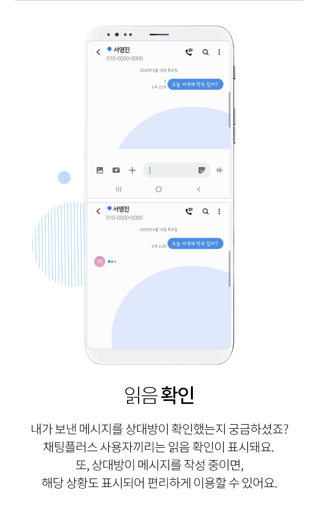읽음 확인, 내가 보낸메시지를 상대방이 확인했는지 궁금하셨죠? 채팅플러스 사용자끼리는 읽음 확인이 표시돼요. 또, 상대방이 메시지를 작성 중이면, 해당 상황도 표시되어 편리하게 이용할 수 있어요.