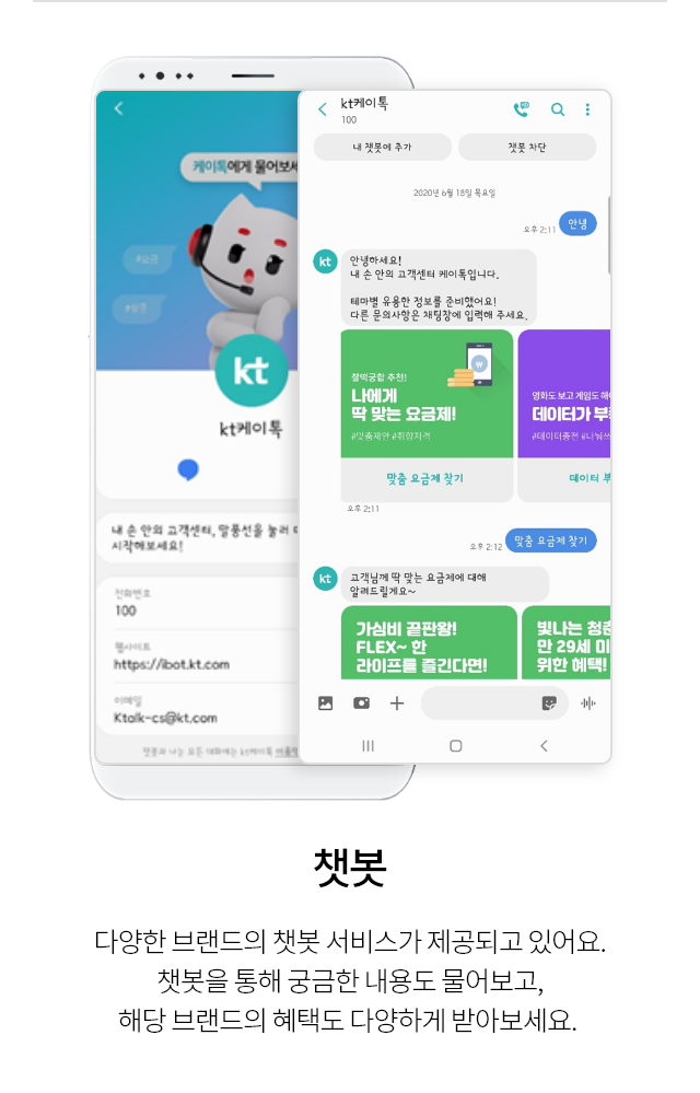 챗봇, 다양한 브랜드의 챗봇 서비스가 제공되고 있어요. 챗봇을 통해 궁금한 내용도 물어보고, 해당 브랜드의 헤택도 다양하게 받아보세요.