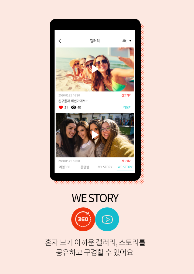 WE STORY 혼자 보기 아까운 갤러리, 스토리를 공유하고 구경할 수 있어요