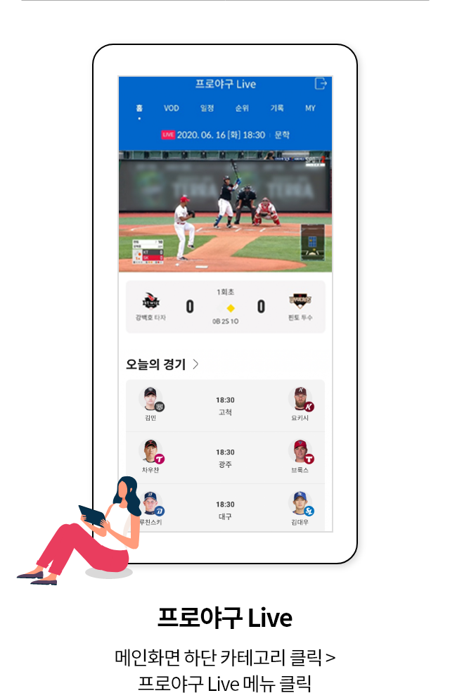 프로야구 Live 메인화면 하단 카테고리 클릭 > 프로야구 Live 메뉴 클릭