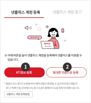 요금제 페이지네 넷플릭스 계정 등록 화면