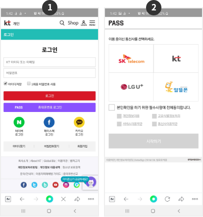 1. KT ID 로그인 인증 화면, 2. 휴대폰 인증으로 본인인증 화면