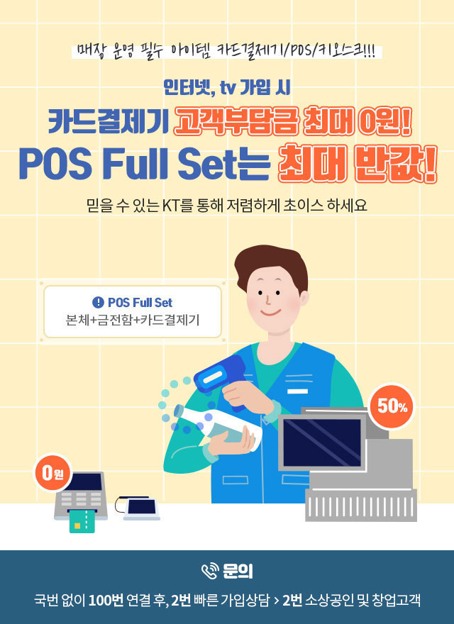 매장운영 필수 아이템 카드결제기/POS/키오스크!