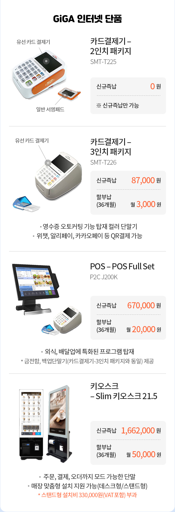 GiGA인터넷 단품 상품안내