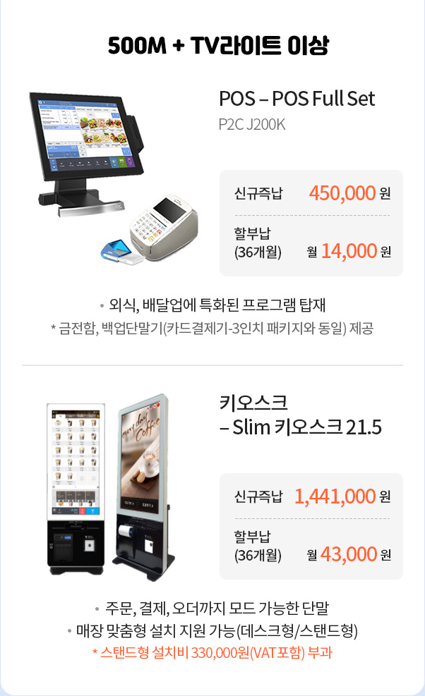 500M + TV라이트 이상 상품안내