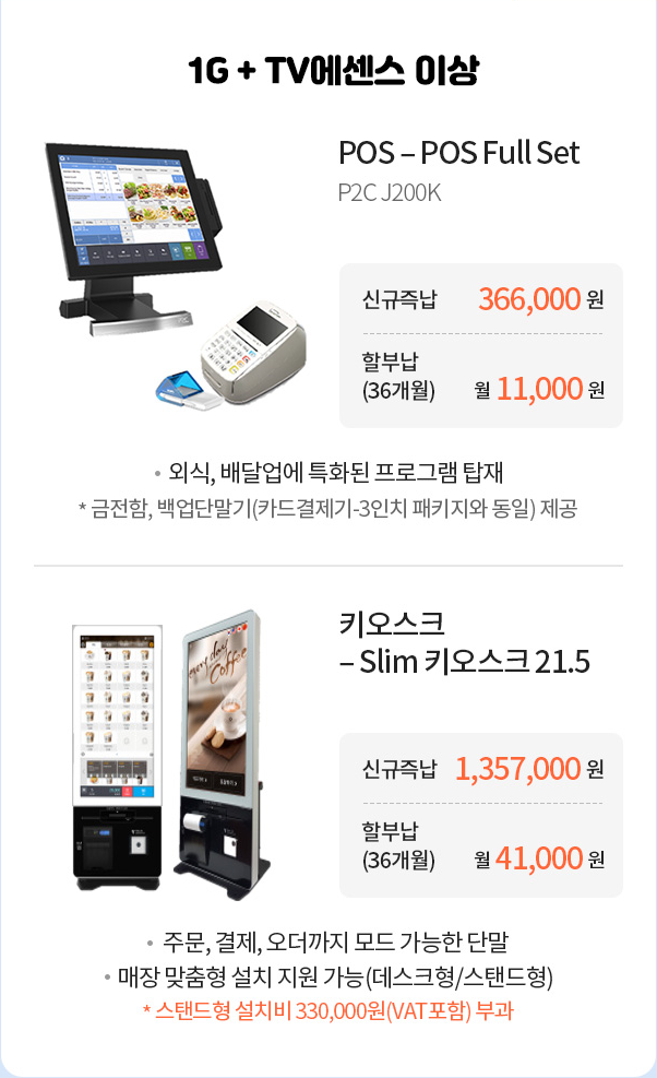 1G + TV에센스 이상 상품안내