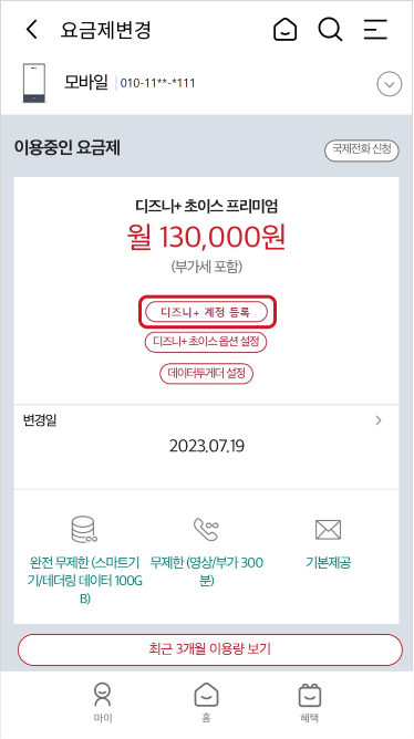 마이케이티앱 계정등록 화면