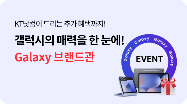KT닷컴이 드리는 추가 혜택까지! 갤럭시의 매력을 한 눈에! Galaxy 브랜드관 Galaxy Galaxy Galaxy Galaxy EVENT
