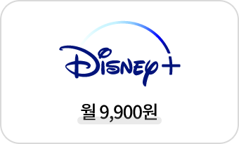 Disney+ 월 9,900원~