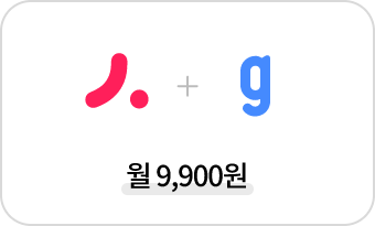 시즌+지니 월 9,900원~