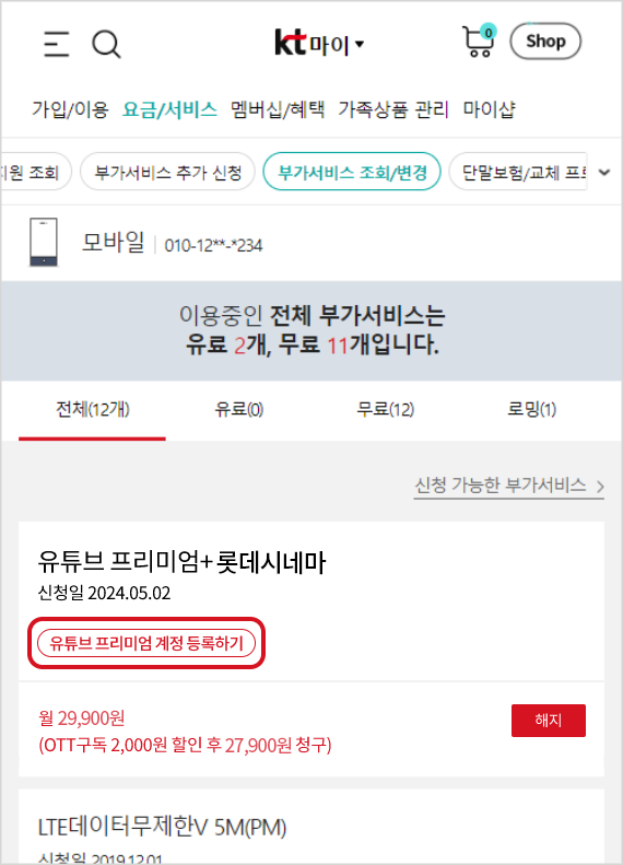 이용중인 요금제로 티빙/지니 초이스가 선택되어 있고 티빙 계정 등록하기 링크가 있는 요금제 화면 예시