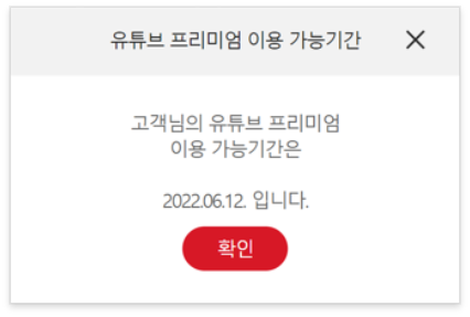 티빙 앱 나의 이용권 확인 화면 예시1