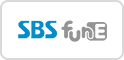SBS FUN E