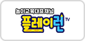 플레이런TV