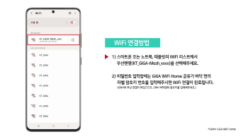 GiGA WiFi Buddy 셀프 설치 가이드 - WiFi 연결방법 썸네일