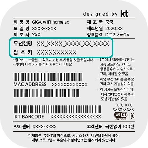 공유기 바닥면 무선랜명, 암호 예시 이미지