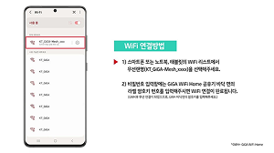 GiGA WiFi Buddy 셀프 설치 가이드 - WiFi 연결방법 썸네일