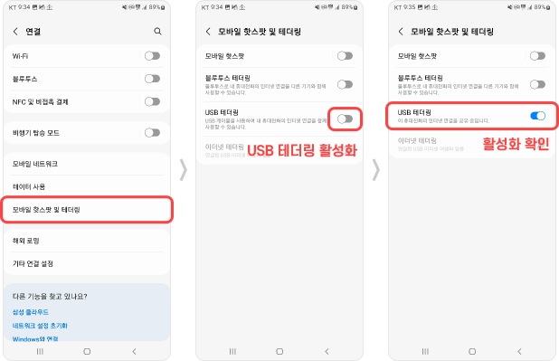 삼성 스마트폰에서 USB테더링 활성화 단계별 예시 설명 이미지
