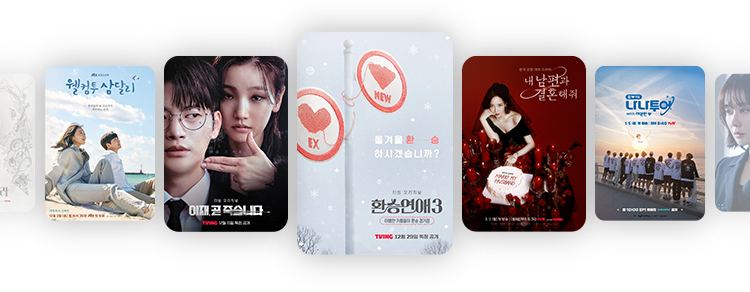 마에스트라, 웰컴투 삼달리, 아재 곧 죽습니다, 환승연애3, 내 남편과 결혼해줘, 나나투어, 나의 해피엔드 포스터