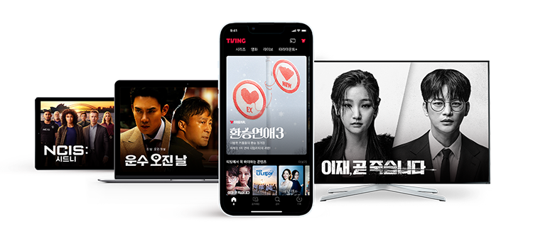 태블릿의 NCIS 시드니 화면, 노트북의 운수 오진날 화면, 스마트폰의 환승연애3 화면, 모니터의 이재, 곧 죽습니다 화면