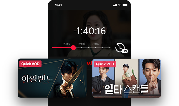 영상 타임라인과 퀵 VOD 화면