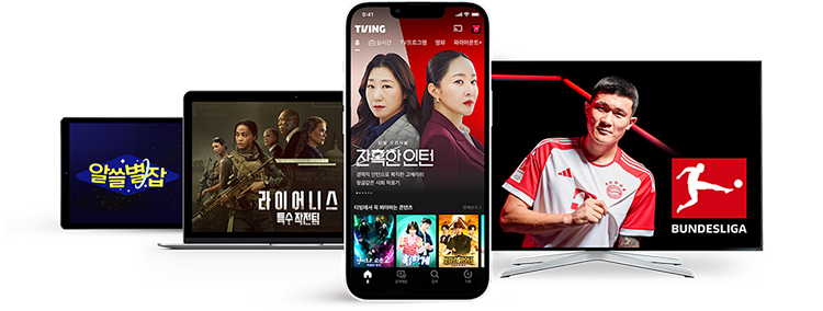 태블릿의 라이어니스 특수 작전팀 화면, 노트북의 BUNDESLIGA 화면, 스마트폰의 잔혹한인턴 화면