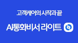 AI통화비서 라이트