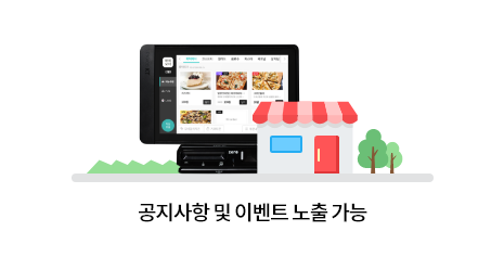 공지사항 및 이벤트 노출 가능