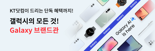 KT닷컴이 드리는 단독 혜택까지! 갤럭시의 모든 것! Galaxy 브랜드관 자세히보기