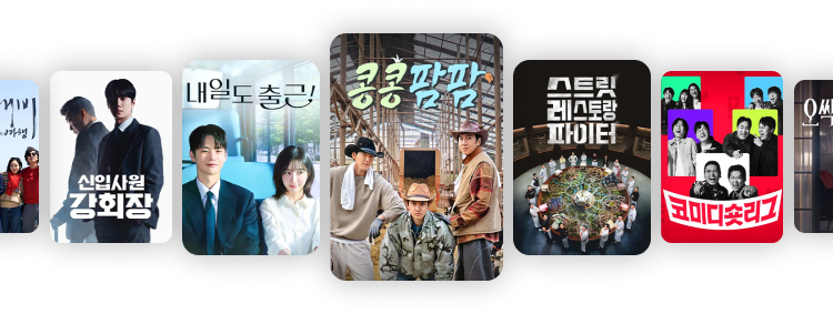 도깨비 10주년 여행, 신입사원 강회장, 내일도 출근!, 콩콩팜팜, 스트릿 레스토랑 파이터, 코미디숏리그, 오싹한 연애