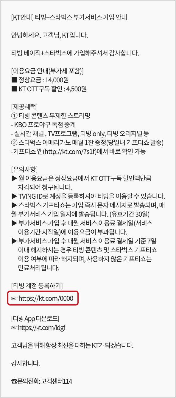 계정 등록하기 링크가 있는 안내문자 예시
